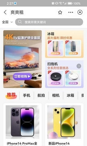 爽爽租数码产品租赁1