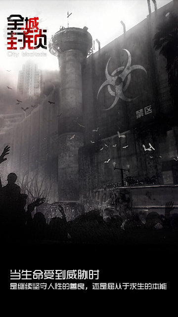 全城封锁内购版0