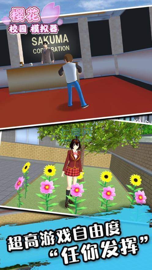 樱花校园模拟器无广告衣服全解锁