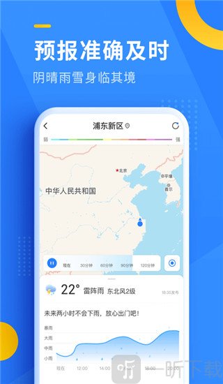 即刻天气预报几点几分下雨