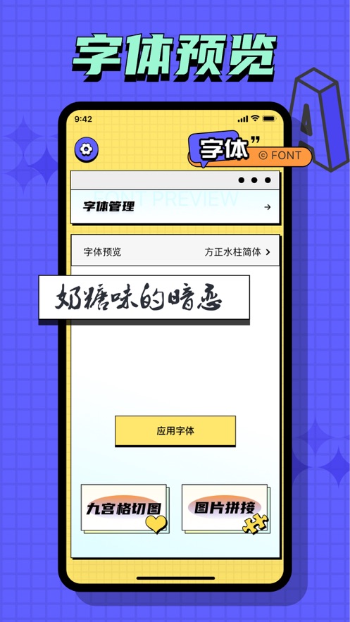 天景手机字体 天景手机字体