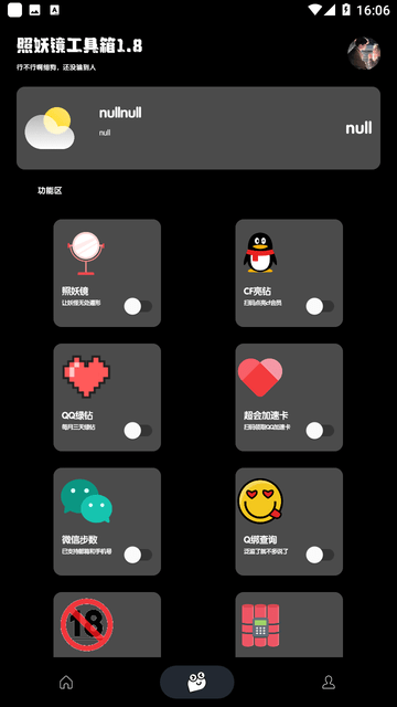 照妖镜工具箱专业版2
