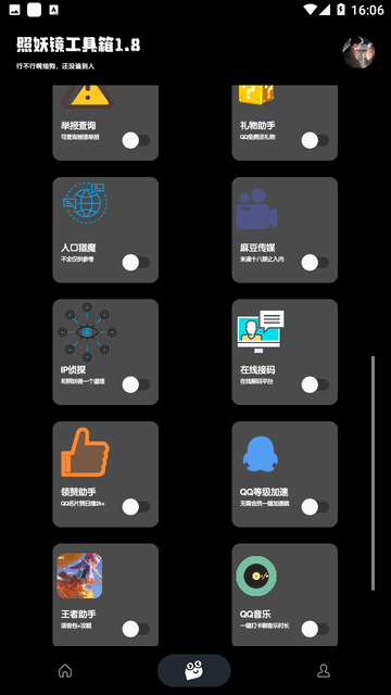 照妖镜工具箱专业版3
