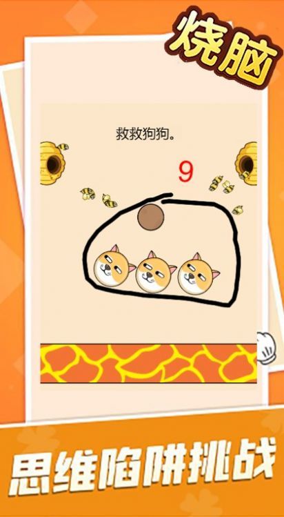 烧脑大乱斗之脑洞大师傅2