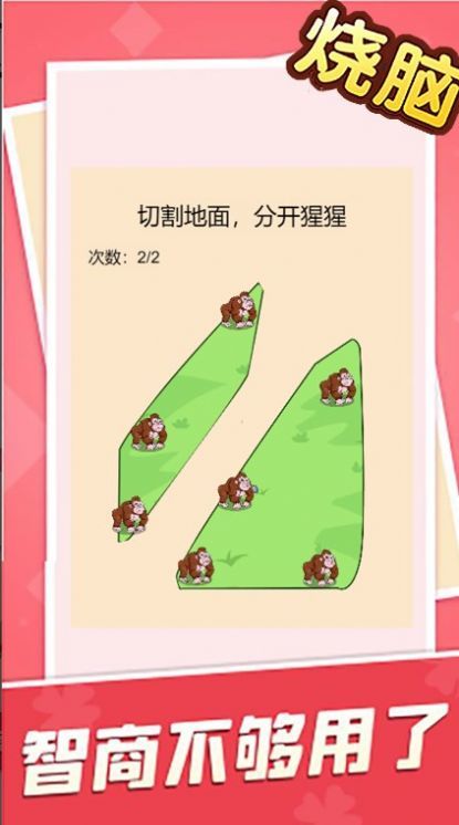 烧脑大乱斗之脑洞大师傅3
