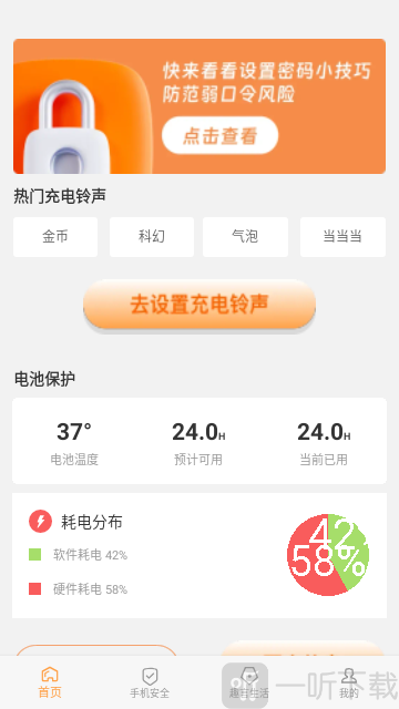 臻言电池保护
