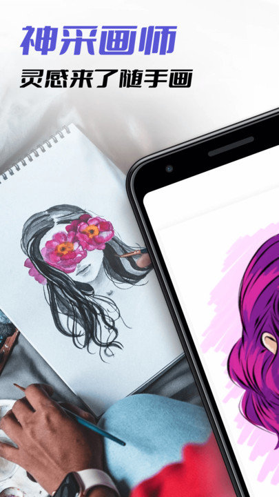 神采画师3