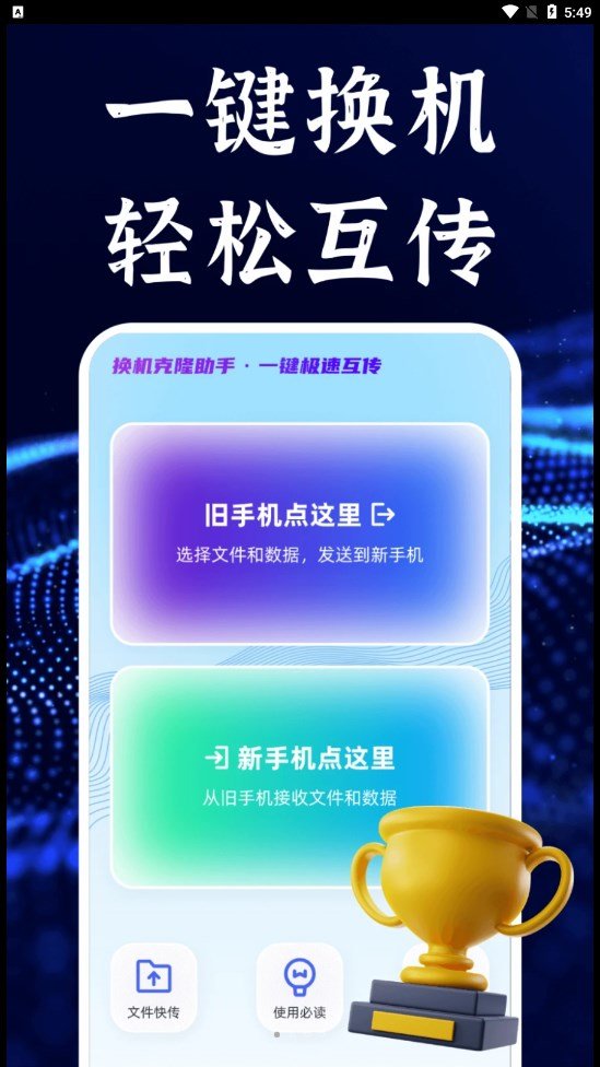 今日换机克隆2