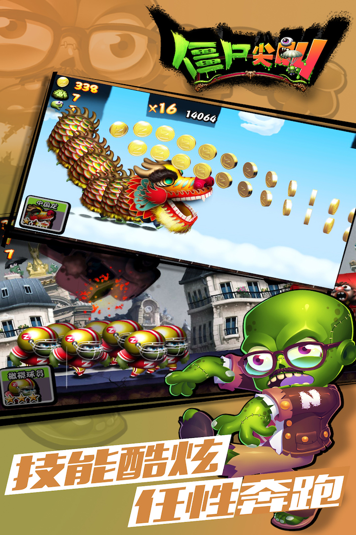 僵尸尖叫无限金币无限钻石版