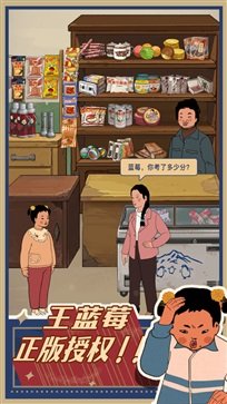 王蓝莓的小卖部20233