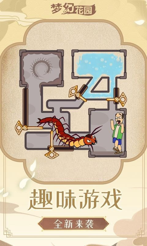 梦幻花园雪落长安1