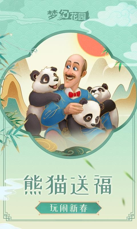 梦幻花园雪落长安 梦幻花园雪落长安