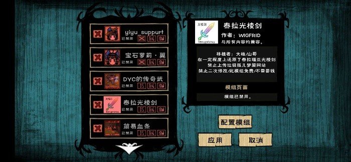 饥荒合集版mod直装版1