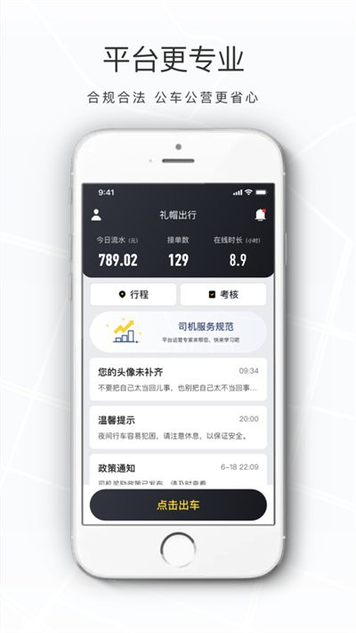 礼帽出行司机 礼帽出行司机