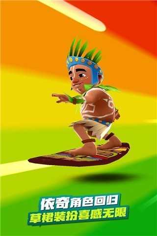 地铁跑酷夏威夷版