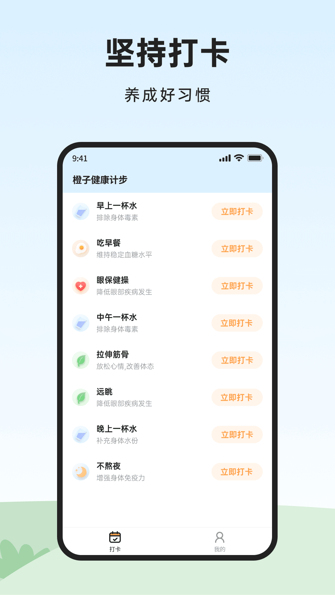 橙子计步1