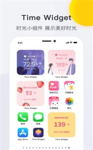 时光小组件20232