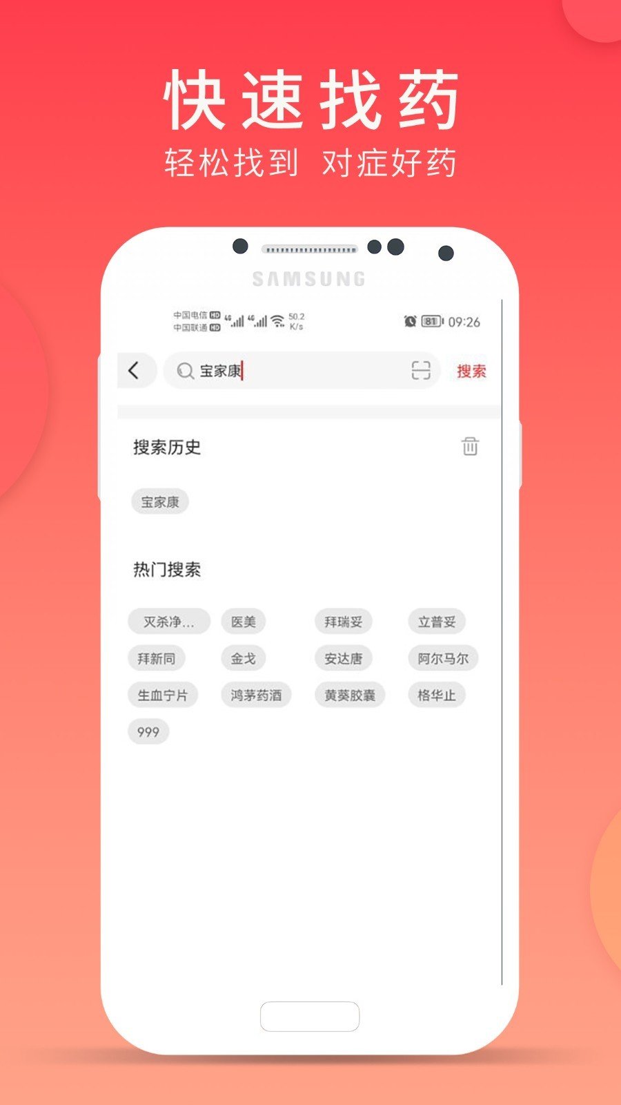 集药方舟药房app0