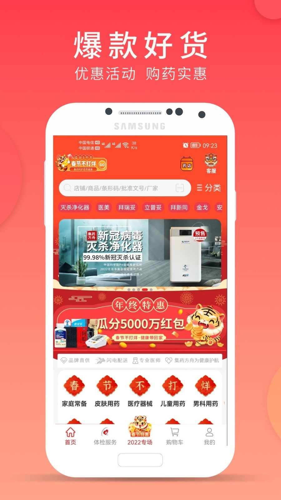 集药方舟药房app2