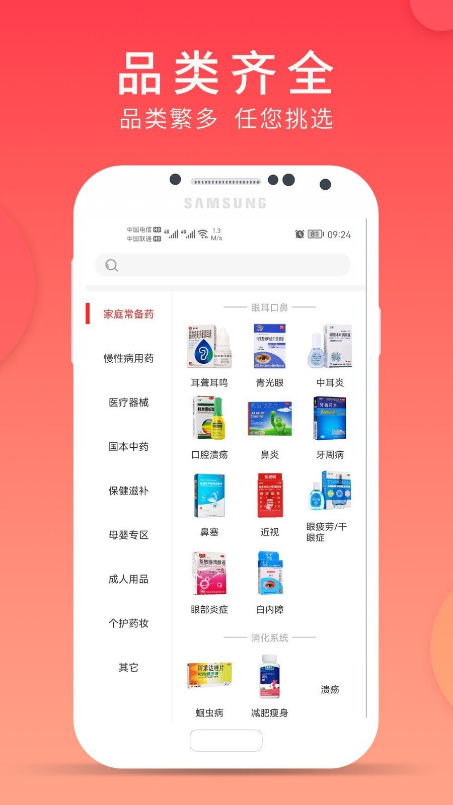 集药方舟药房app3