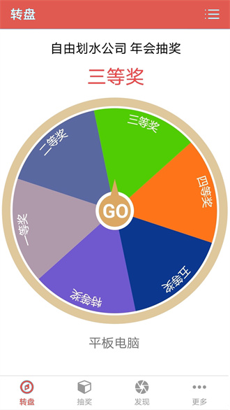 抽奖转盘助手0