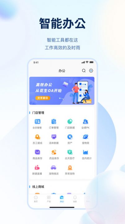 花生宠物OA系统3