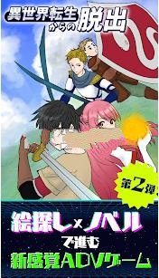 从异世界转生中逃脱2