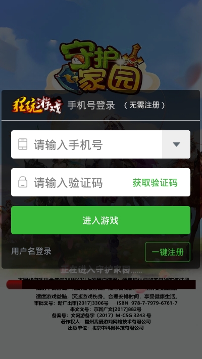 守护家园无限版1