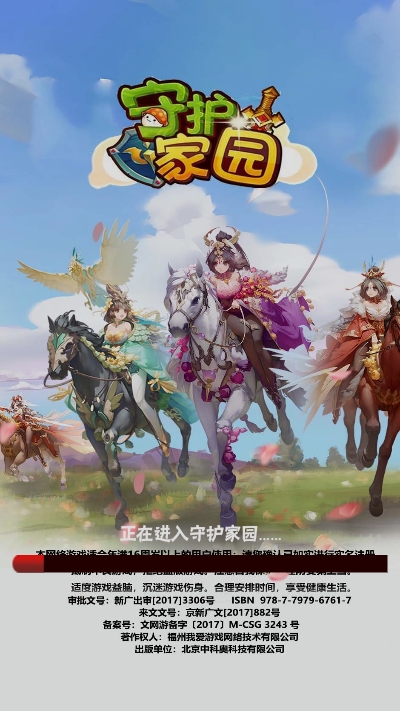 守护家园无限版2