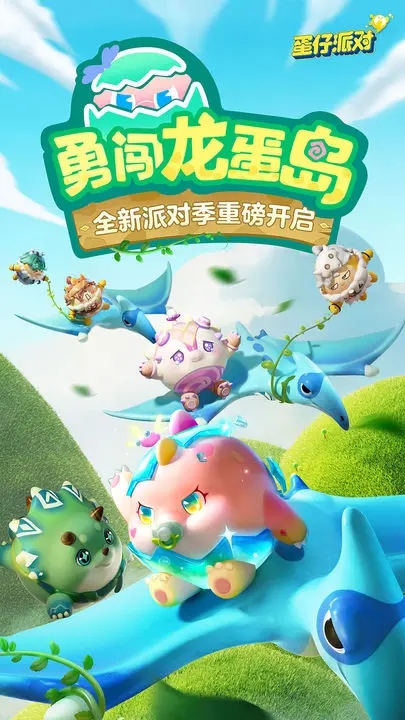 蛋仔派对9999999蛋币