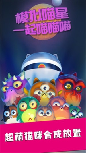 模拟喵星一起喵喵喵1