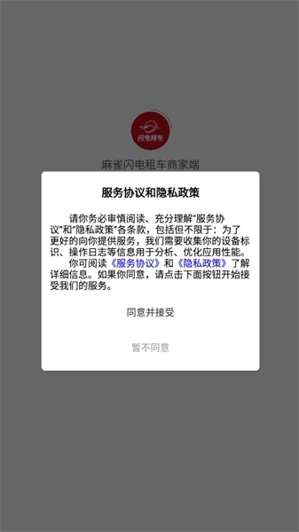 麻雀闪电租车商家端1