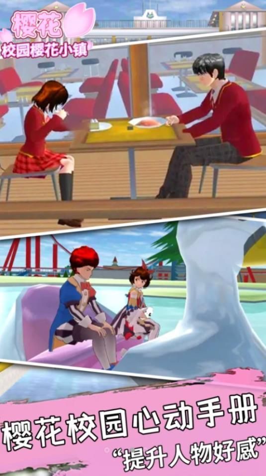 樱花校园樱花小镇1