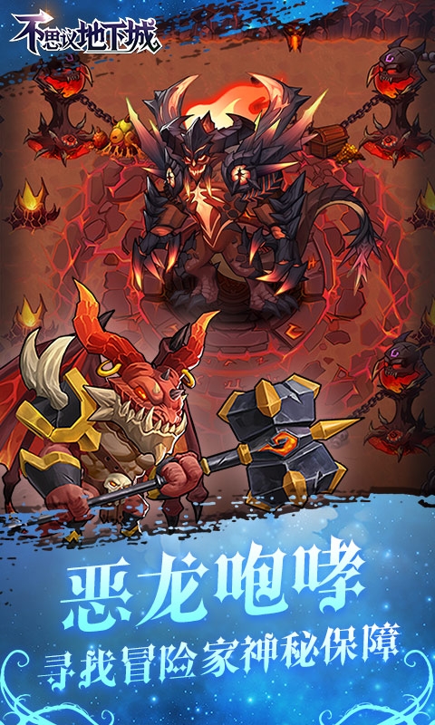 不思议地下城商城版1