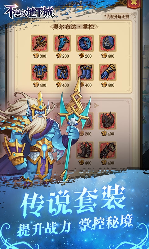 不思议地下城商城版2