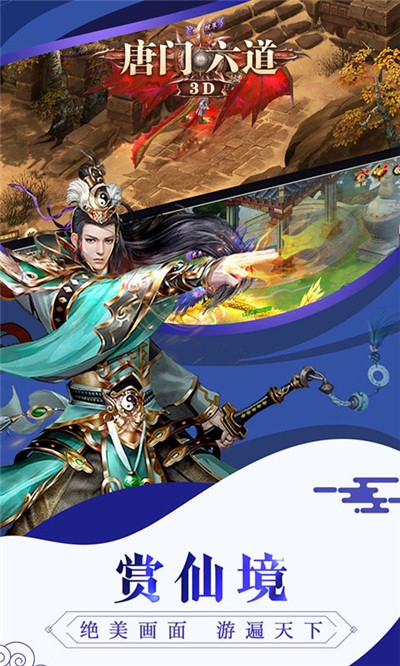 唐门六道3D折扣版0