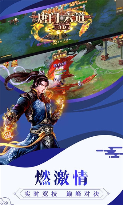 唐门六道3D折扣版2