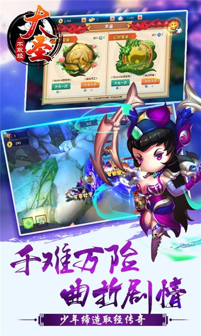 大圣不取经送648充值版1