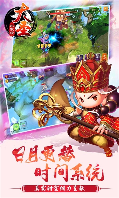 大圣不取经送648充值版2