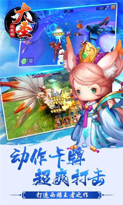 大圣不取经送648充值版3