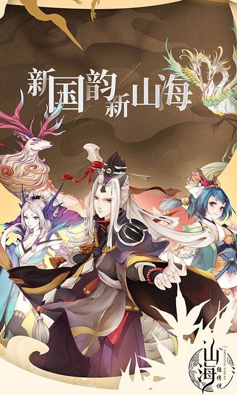 山海经传说1亿元宝版2