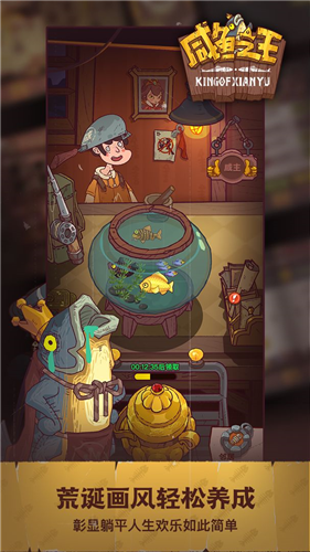 咸鱼之王内置菜单2