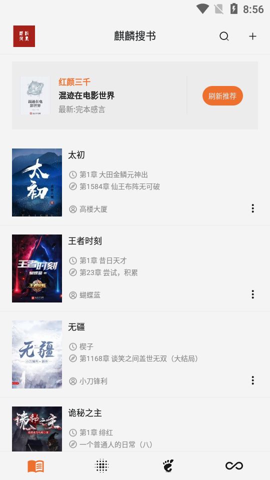 麒麟搜书app1