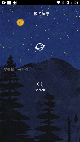 极简搜书1