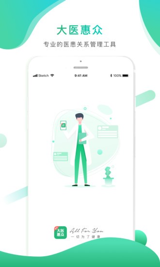 大医惠众管理端2