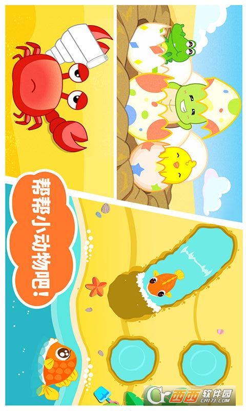 沙滩挖挖乐安卓手机版1