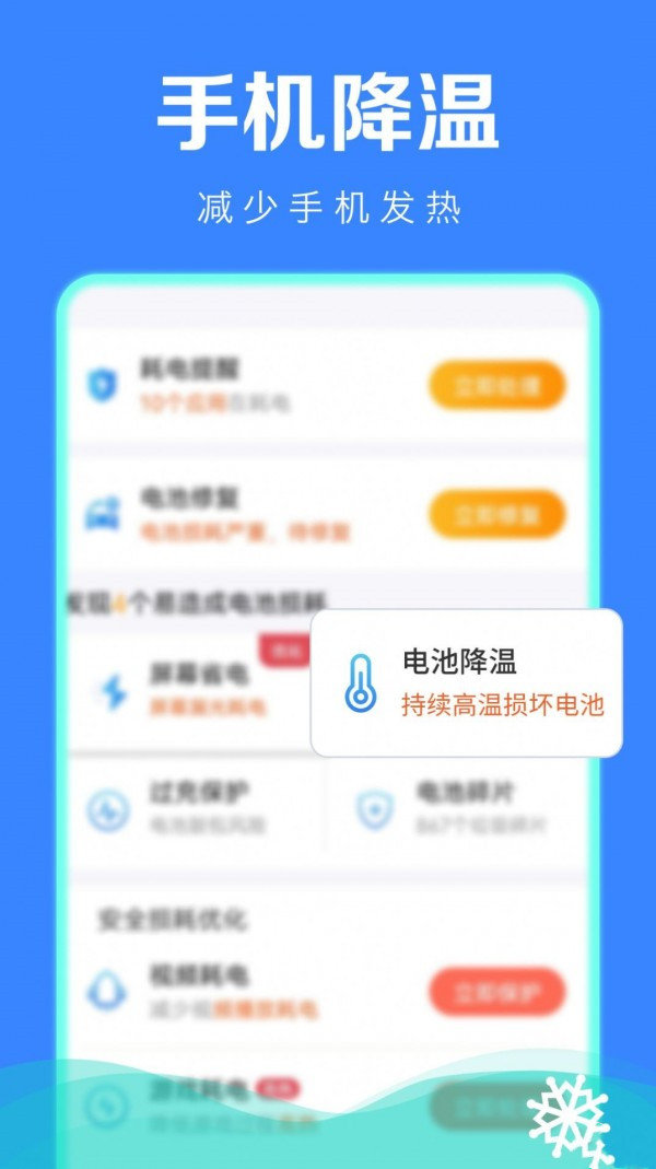 极速省电管家0