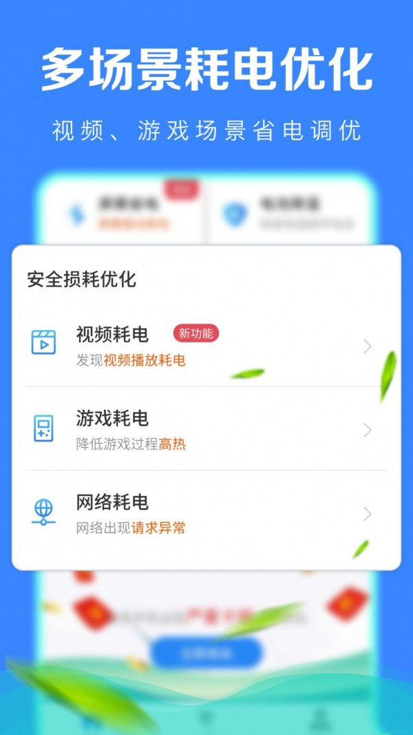 极速省电管家1