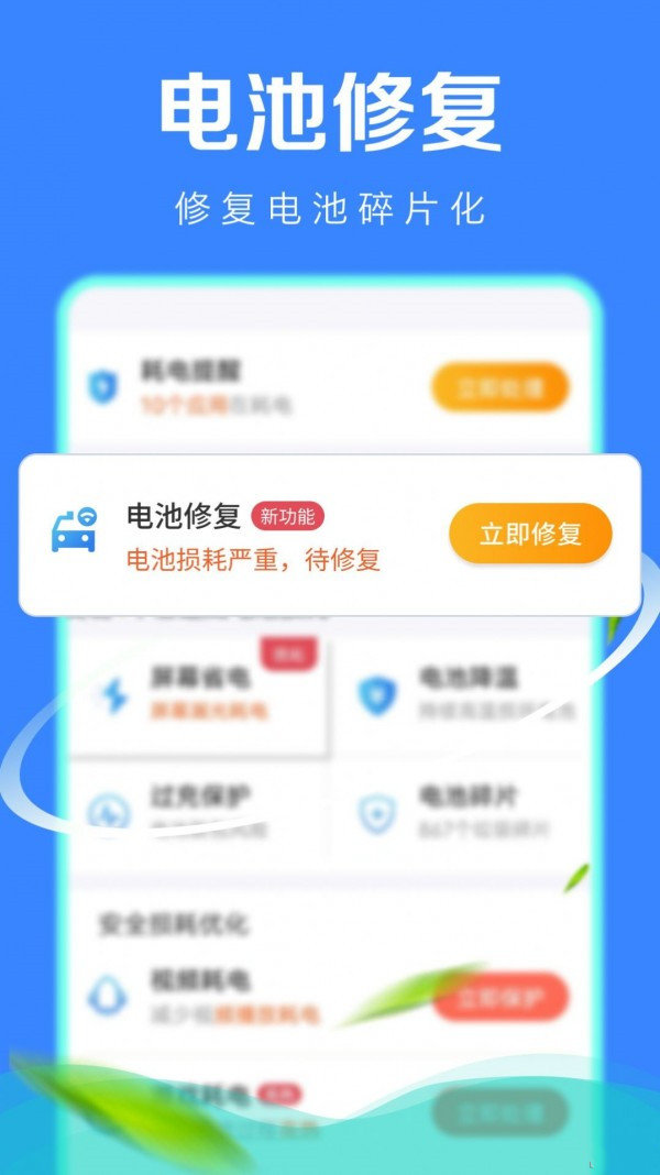极速省电管家2