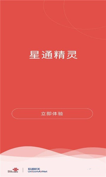 星通精灵0